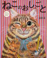 ねこのおしごと  はたらくねこたちのおはなし