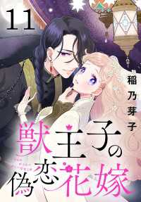 獣王子の偽恋花嫁(話売り)　#11 プリンセス・コミックス