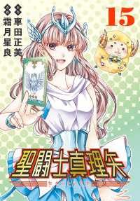 聖闘士真理矢(話売り)　#15 プリンセス・コミックス