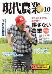 現代農業2023年10月号 - 特集：がんばらなくても土が育つ　耕さない農業　最前