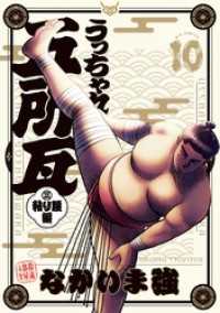 うっちゃれ五所瓦 粘り腰編（１０） ビッグコミックス