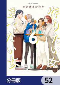 作りたい女と食べたい女【分冊版】　52 it COMICS