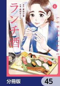 ランチ酒【分冊版】 45 it COMICS