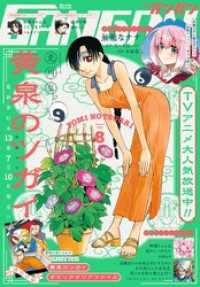 月刊少年ガンガン<br> 月刊少年ガンガン 2026年8月号