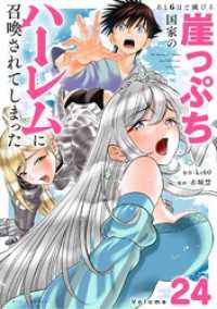 やわらかスピリッツ<br> あと6日で滅びる崖っぷち国家のハーレムに召喚されてしまった【単話】（２４）