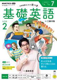 ＮＨＫラジオ 基礎英語 レベル２ 2026年7月号 ＮＨＫテキスト