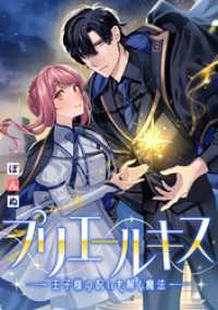 ZERO-SUMコミックス<br> プリエールキス～王子様の呪いを解く魔法～　【連載版】: 11