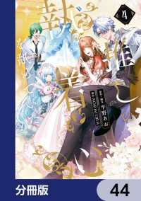 ＦＬＯＳ　ＣＯＭＩＣ<br> 推しの執着心を舐めていた【分冊版】　44