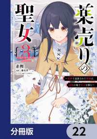 ＦＬＯＳ　ＣＯＭＩＣ<br> 薬売りの聖女【分冊版】　22