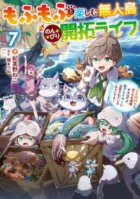 もふもふと楽しむ無人島のんびり開拓ライフ７　～VRMMOでぼっちを満喫するはずが、全プレイヤーに注目されているみたいです～ 電撃の新文芸