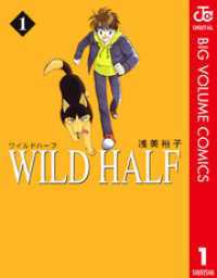 ジャンプコミックスDIGITAL<br> WILD HALF 全10巻セット