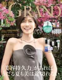 美的GRAND (ビテキグラン) 2026年 夏号