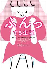 ふんっする生理 - 経血トレーニングで変わるあなたの生理