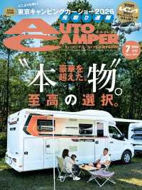 AutoCamper 2026年7月号
