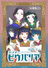 カフヱーピウパリア　分冊版15