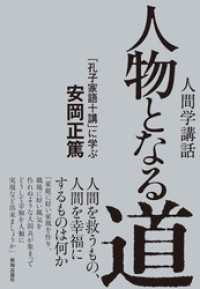 人物となる道