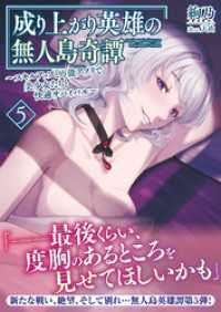 PASH！文庫<br> 成り上がり英雄の無人島奇譚 ～スキルアップと万能アプリで美少女たちと快適サバイバル～５