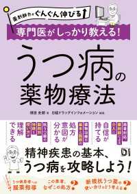 薬剤師力がぐんぐん伸びる 専門医がしっかり教える！うつ病の薬物療法
