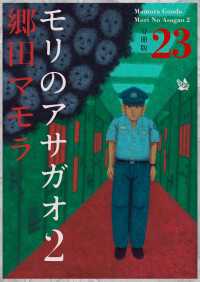 モリのアサガオ2 分冊版 23