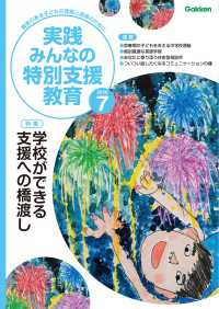 実践　みんなの特別支援教育 (2026年7月号)
