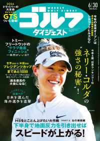 週刊ゴルフダイジェスト2026/6/30号
