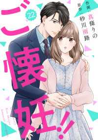 Berrys COMICS<br> comic Berry's ご懐妊！！（分冊版）22話