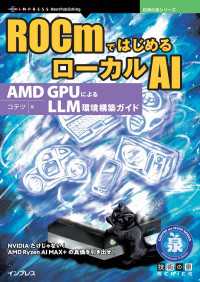 ROCmではじめるローカルAI - AMD GPUによるLLM環境構築ガイド