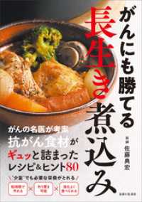 がんにも勝てる長生き煮込み
