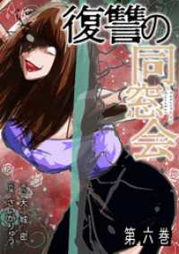 GG-COMICS<br> 復讐の同窓会【単行本版】(6)