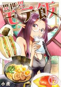 やんのかCOMIC/斬<br> 異世界モテ飯【単話版】 / 19話