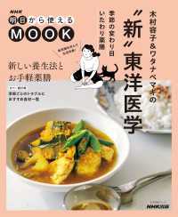 ＮＨＫ明日から使えるMOOK　木村容子＆ワタナベマキの“新”東洋医学　季節の変わり目いたわり薬膳