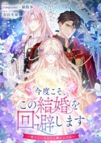 DoPoooN<br> 今度こそ、この結婚を回避します～愛のないあなたと離れる方法～【タテヨミ】（51）