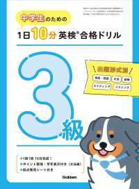 中学生のための 1日10分英検合格ドリル 3級