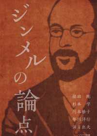 ジンメルの論点