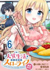 BCf<br> 人質生活から始めるスローライフ おかわり！ 連載版　第6話