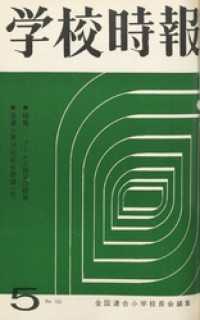 学校時報　1964年5月号
