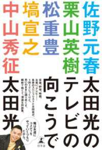 太田光のテレビの向こうで 幻冬舎単行本