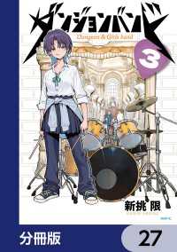 MFC<br> ダンジョンバンド【分冊版】　27