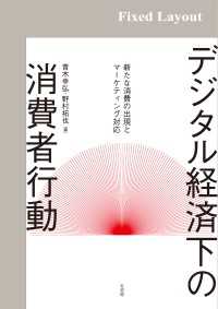 デジタル経済下の消費者行動［固定版面］