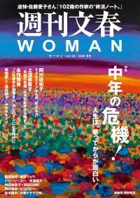 週刊文春WOMAN 30 2026年夏号 文春e-book