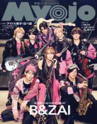 Myojo<br> Myojo (ミョージョー) 2026年8月号