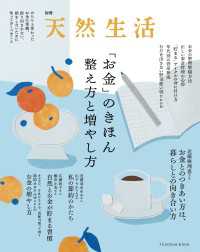 別冊天然生活　「お金」のきほん 整え方と増やし方 扶桑社ムック