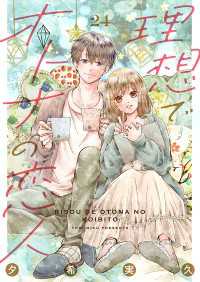 Colorful!<br> 理想でオトナの恋人 24