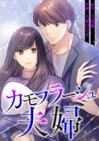 コイパレ<br> カモフラージュ夫婦【フルカラー】【タテヨミ】(57)