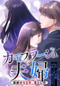 カモフラージュ夫婦【フルカラー】【タテヨミ】(146)復縁から5年、落とし穴-2話 コイパレ