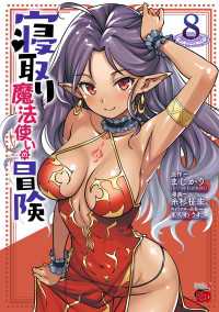 寝取り魔法使いの冒険　8 チャンピオンREDコミックス