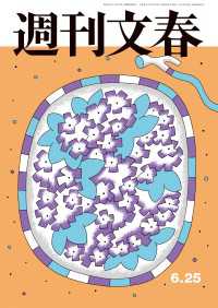 週刊文春　電子版<br> 週刊文春 2026年6月25日号