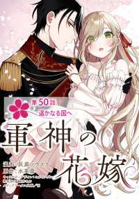 【単話】軍神の花嫁　第50話 ＦＬＯＳ　ＣＯＭＩＣ