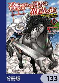 MFC<br> 召喚された賢者は異世界を往く　～最強なのは不要在庫のアイテムでした～【分冊版】 - 133
