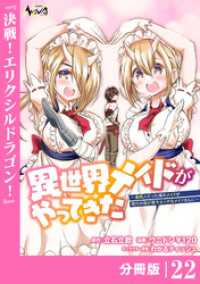 異世界メイドがやってきた～異邦人だった頃のメイドが現代の我が家でエッチなメイドさんに～【分冊版】（ノヴァコミックス）２２ ノヴァコミックス